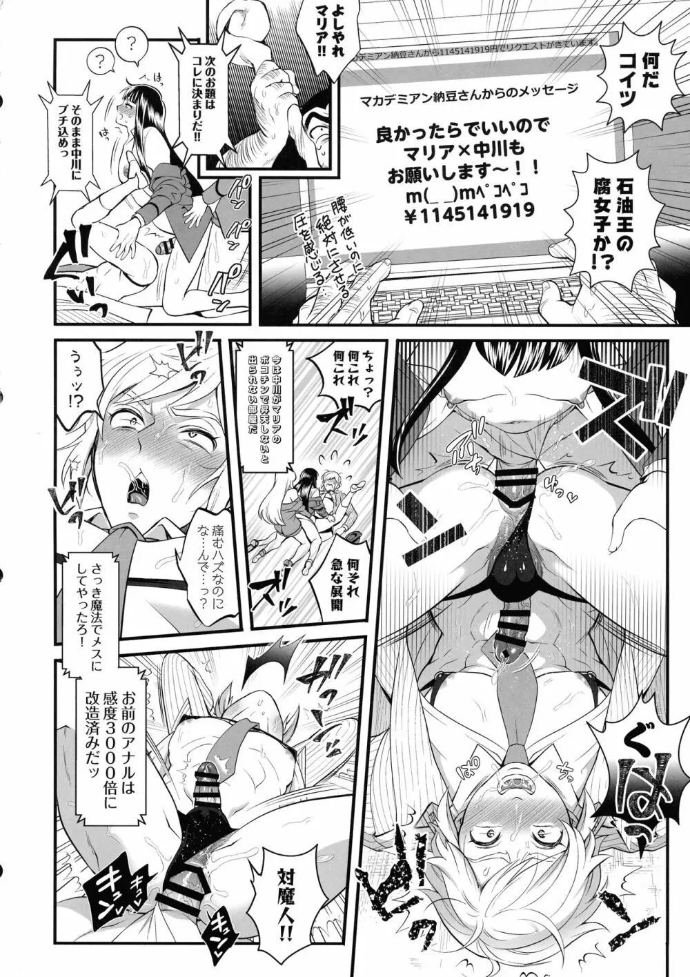 麗子&マリア&中川がオゲレツな事をしないと出られない部屋の巻 Page.33