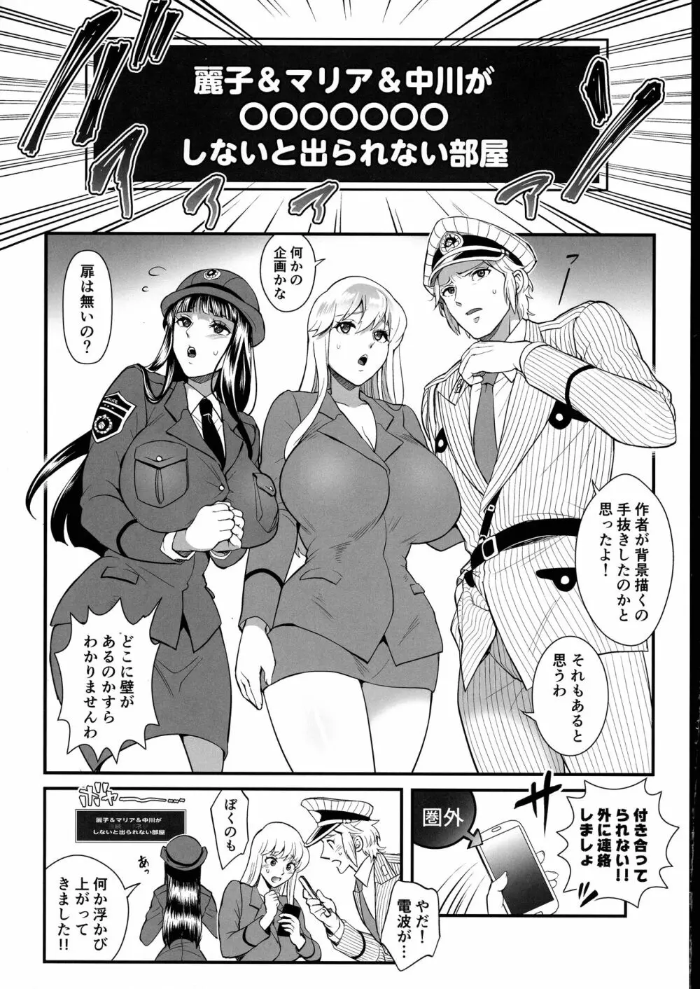 麗子&マリア&中川がオゲレツな事をしないと出られない部屋の巻 Page.4