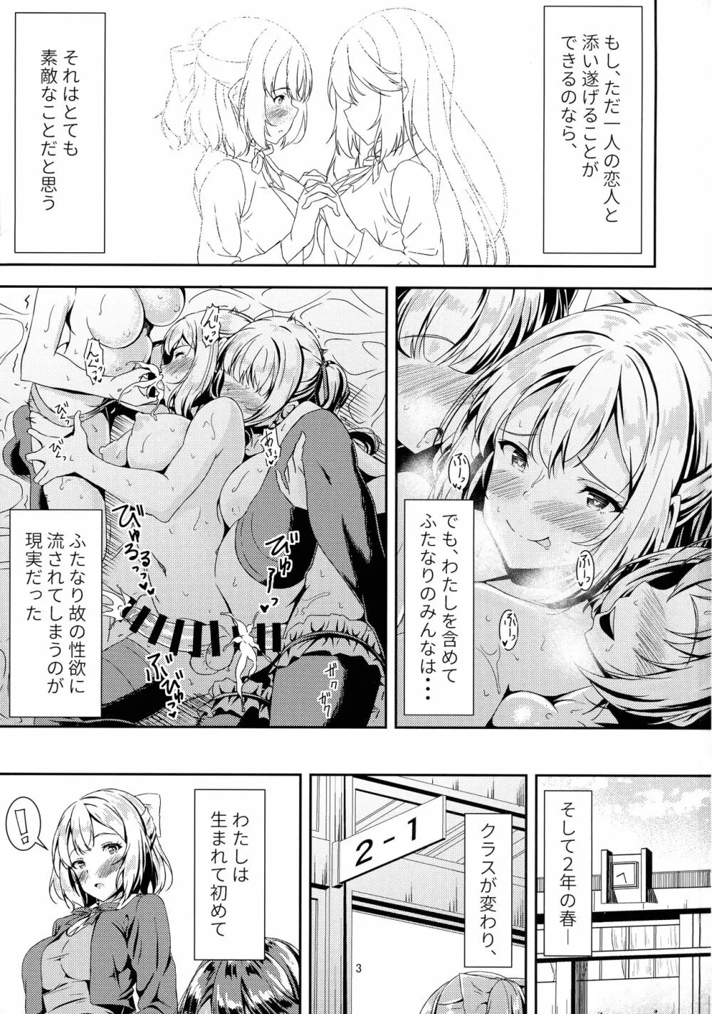 黒髪ロングふたなりちゃんと純愛セックスがしたいっ！ Page.3