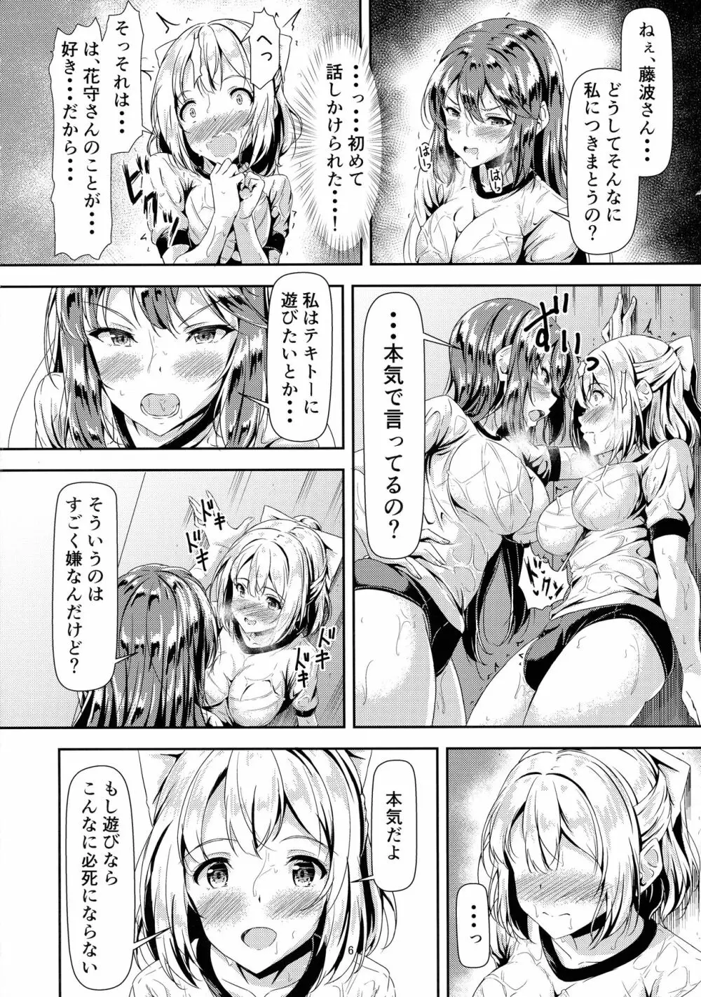 黒髪ロングふたなりちゃんと純愛セックスがしたいっ！ Page.6