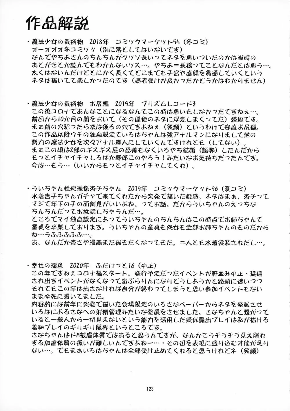 軽率女x女おせっせの街総集編1みかづき荘編 Page.122