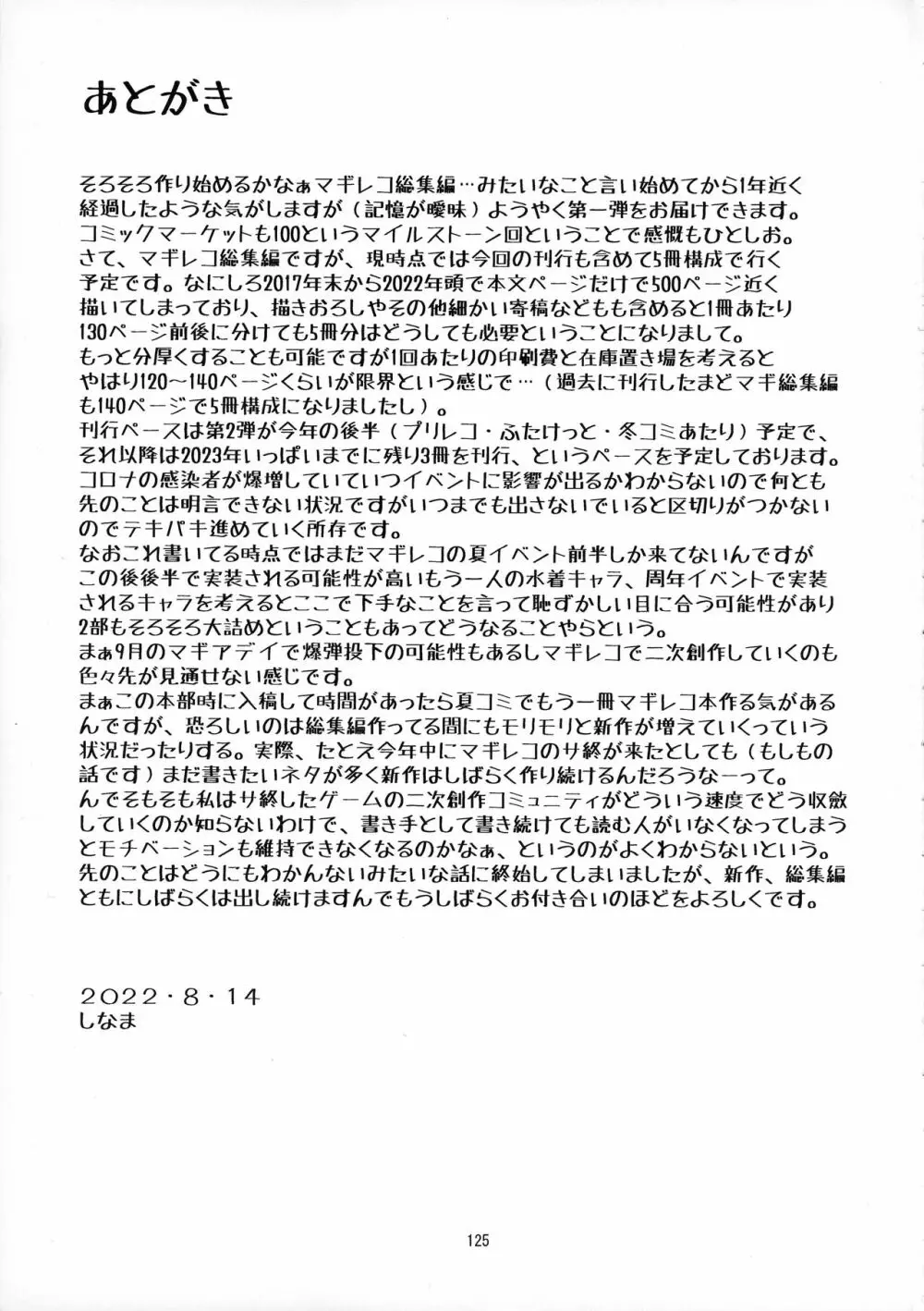 軽率女x女おせっせの街総集編1みかづき荘編 Page.124