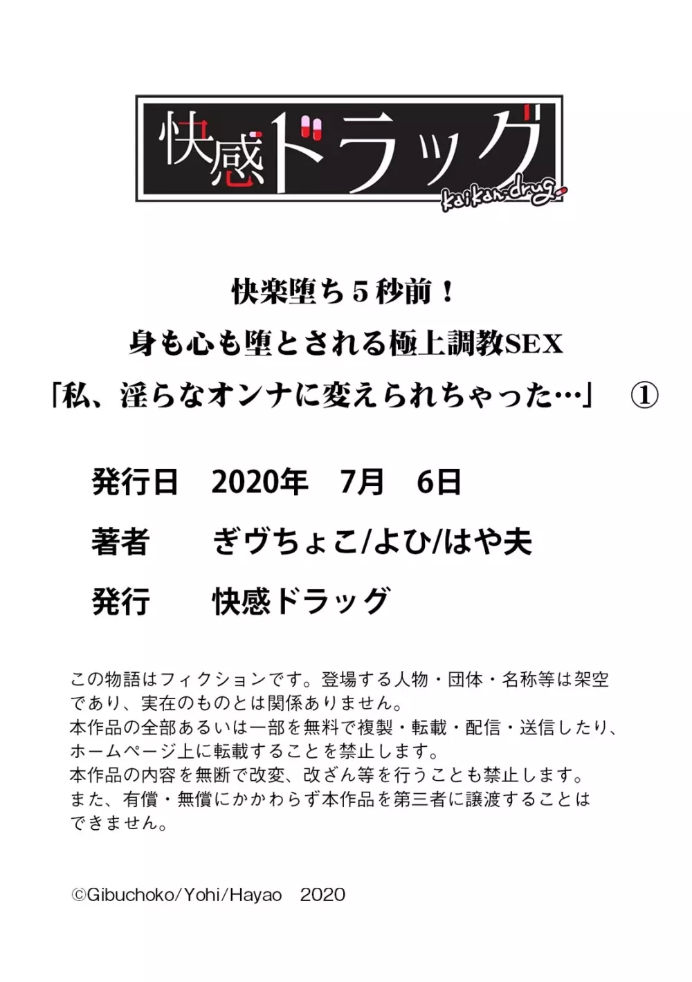 快楽堕ち５秒前！身も心も堕とされる極上調教SEX「私、淫らなオンナに変えられちゃった…」 1 Page.33