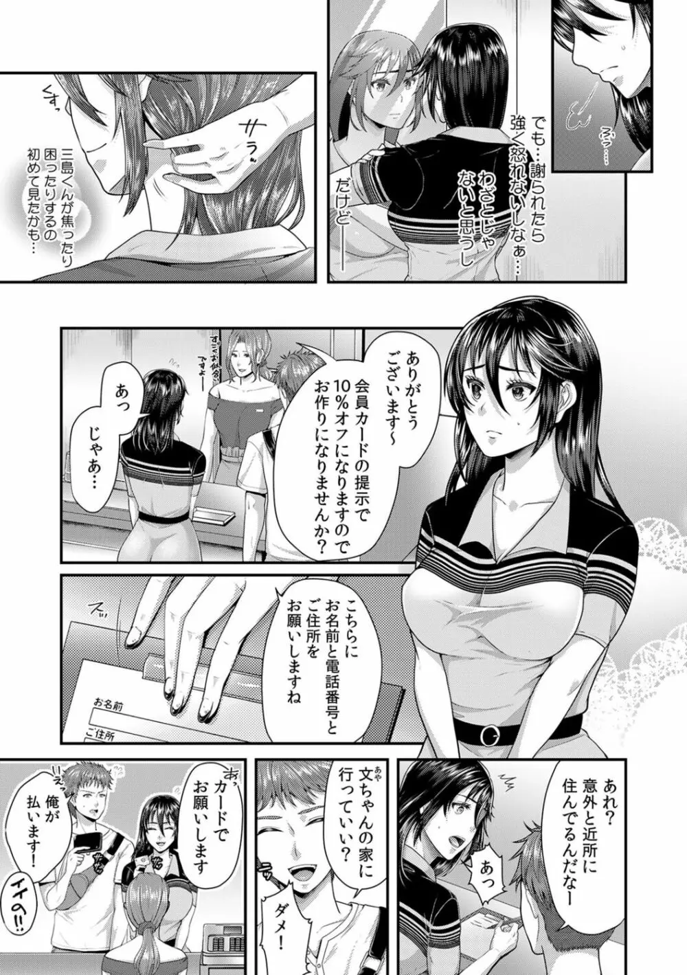 「先生、もっと喘がせてやるよ?」校内で生徒に脅され強制ナマSEX Page.107