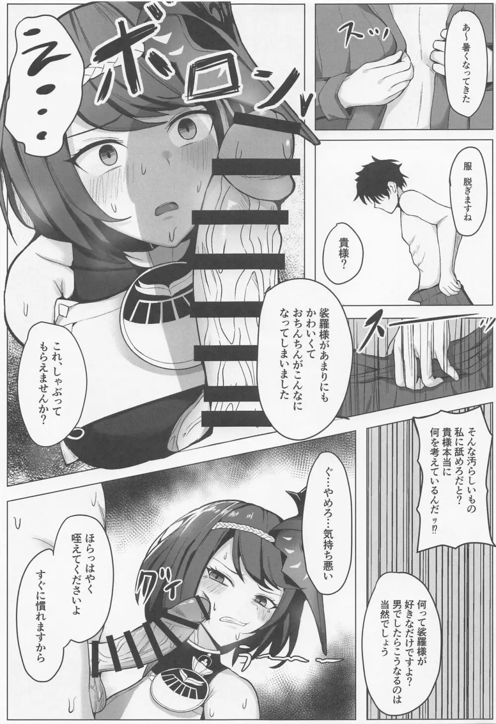 君無しじゃいられない Page.6