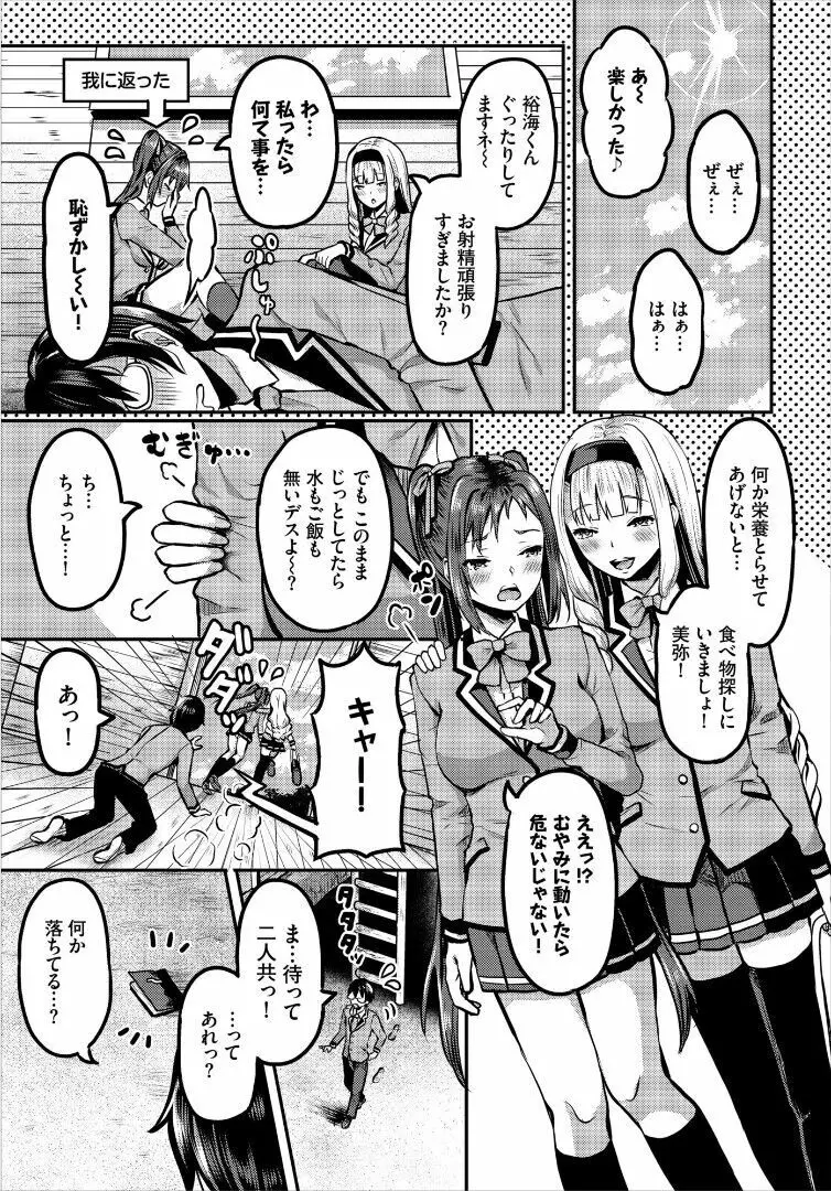 遭難したら無人島で中出し放題 合本版 Page.63