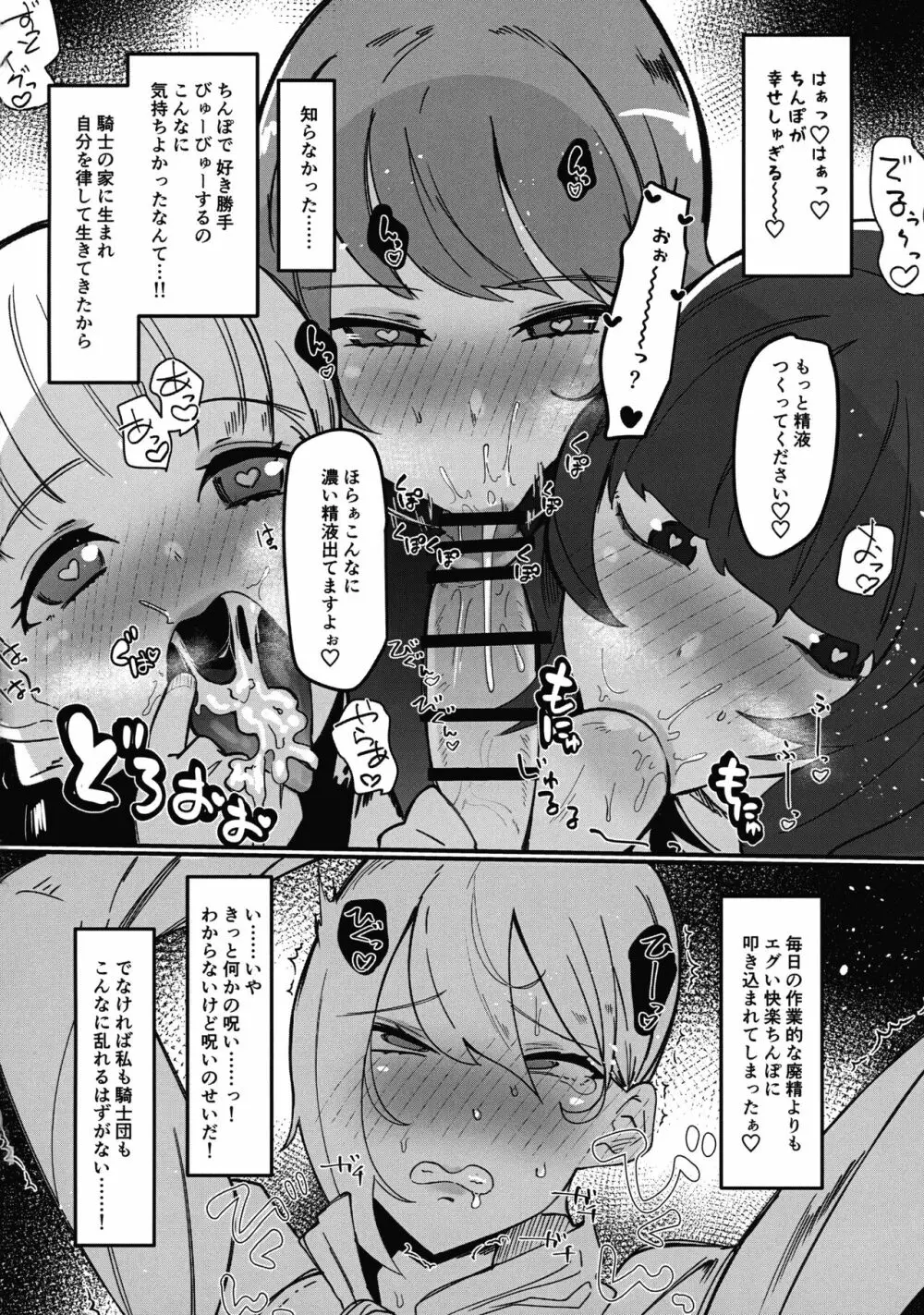 誇り高きふたなり女騎士なので邪淫の呪いには負けない!!! Page.10