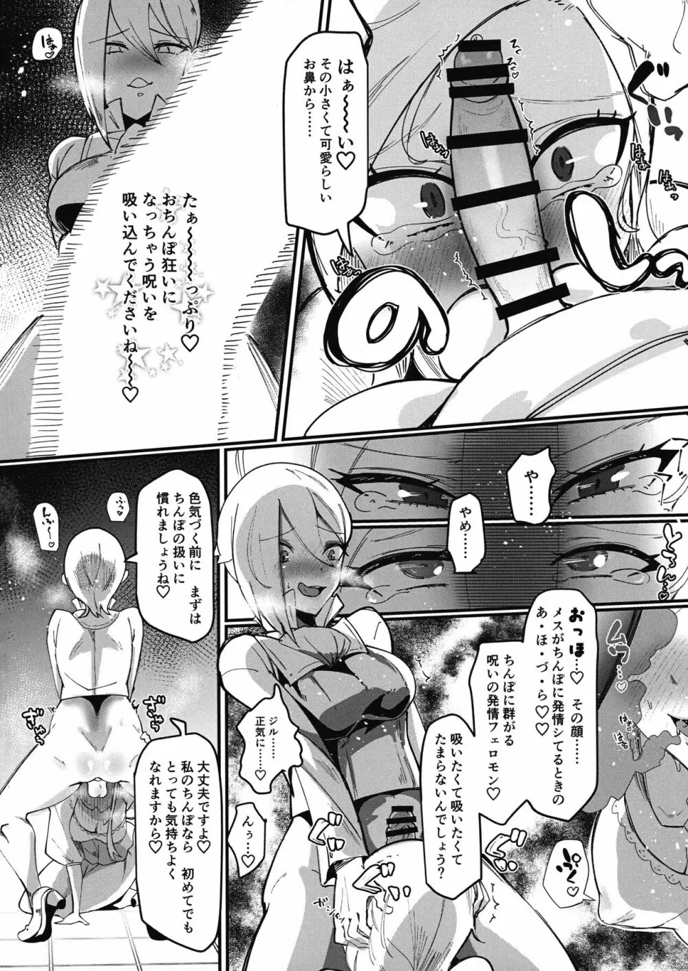 誇り高きふたなり女騎士なので邪淫の呪いには負けない!!! Page.18