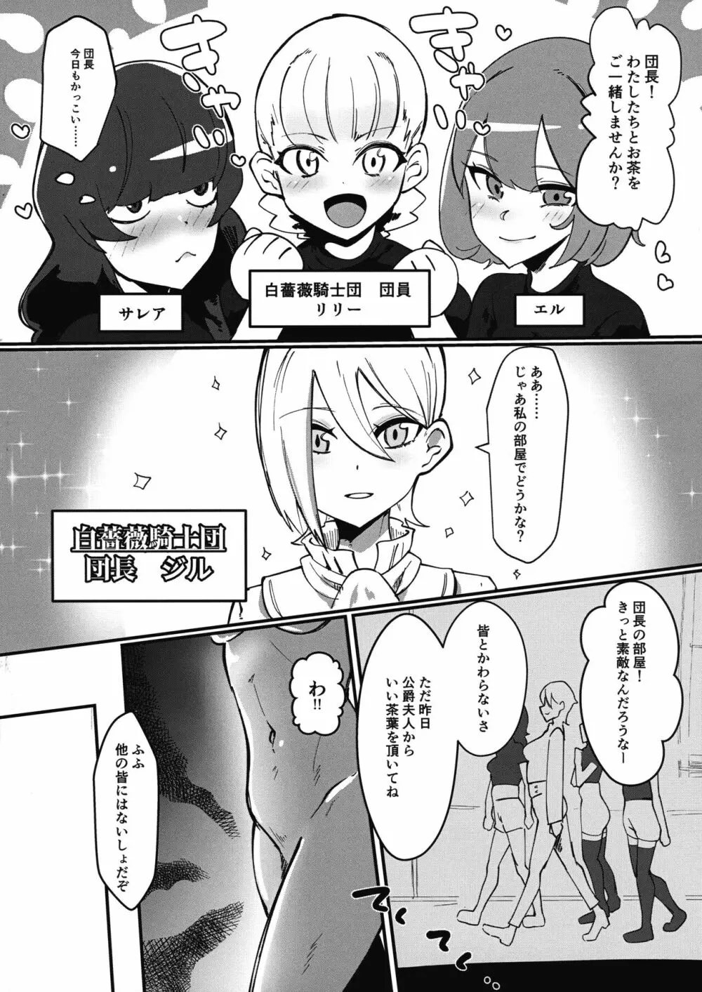 誇り高きふたなり女騎士なので邪淫の呪いには負けない!!! Page.6