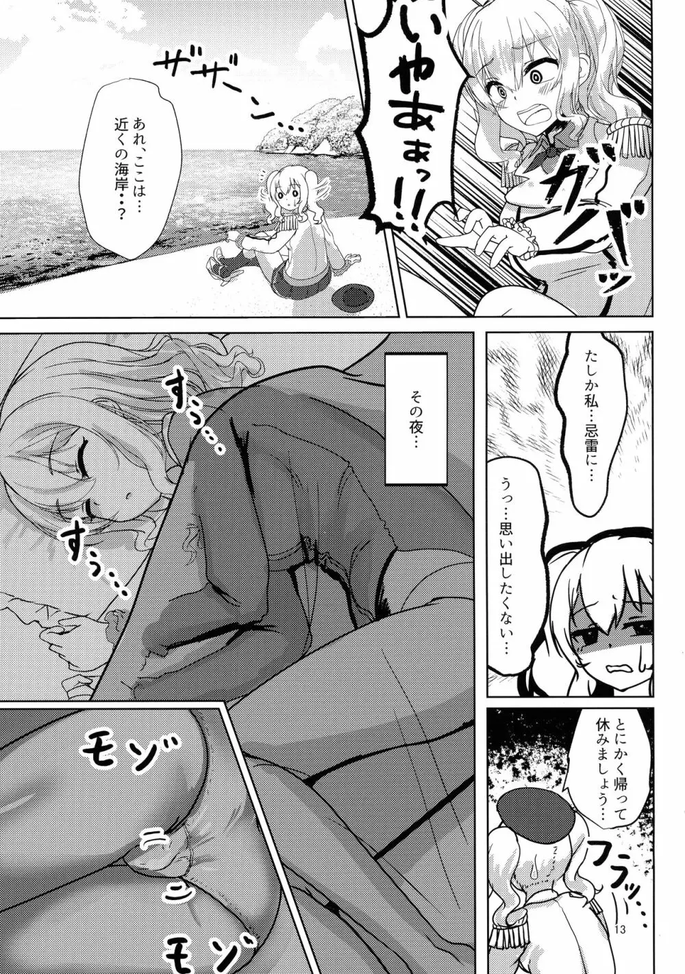 生えた鹿島はキライですか? Page.13