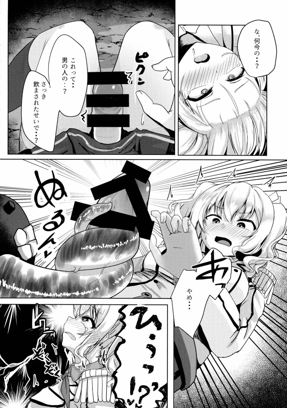 生えた鹿島はキライですか? Page.6