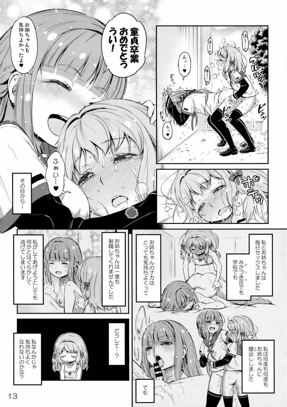 でぃあ♥まいりとるしすたぁ Page.12