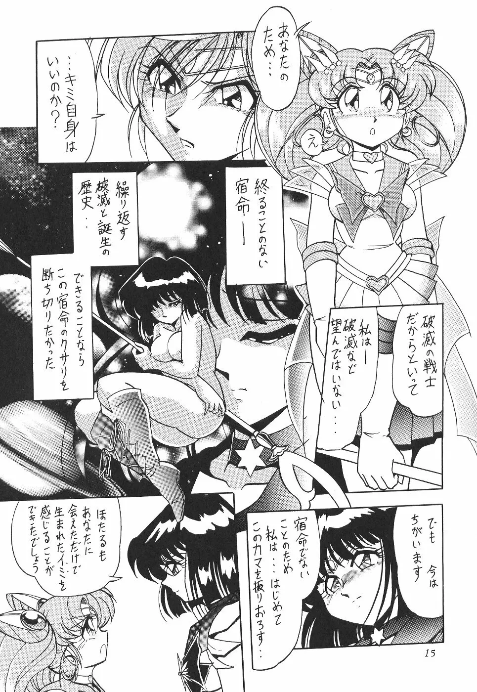 サイレント・サターン 11 Page.15