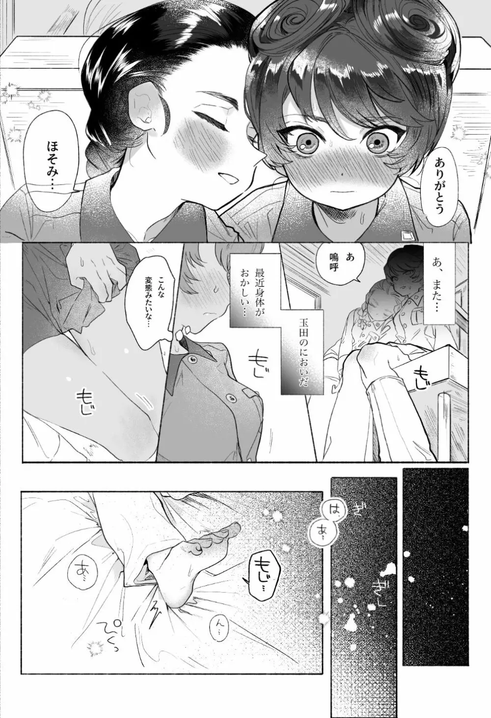 隠頭花女 Page.14