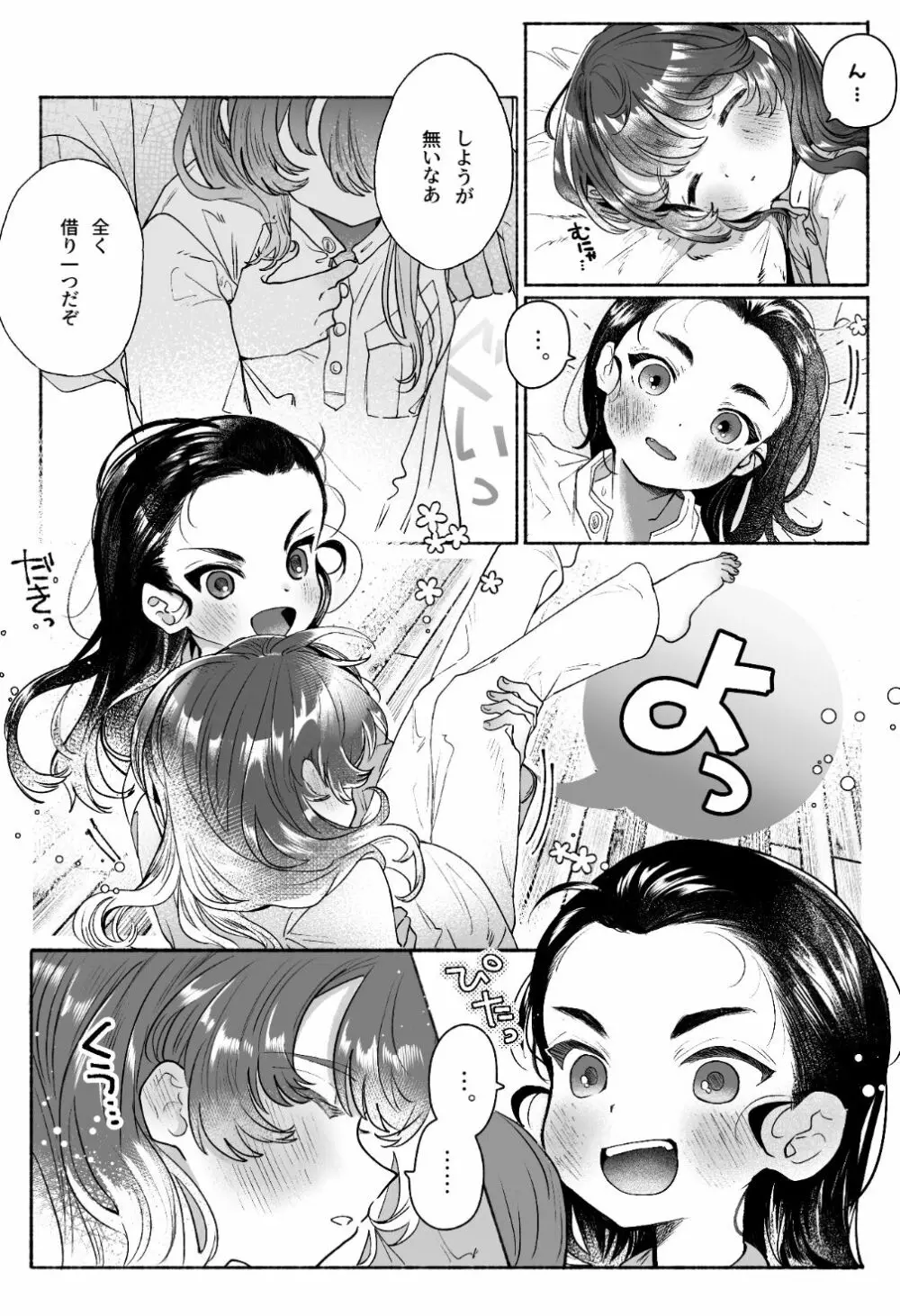 隠頭花女 Page.3