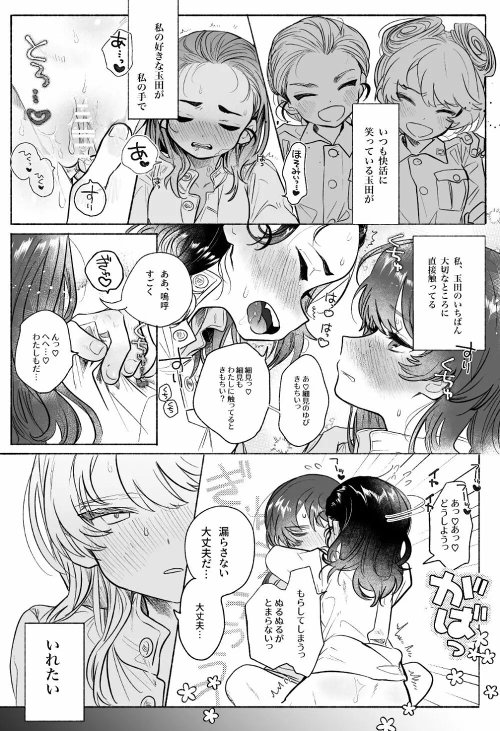 隠頭花女 Page.33