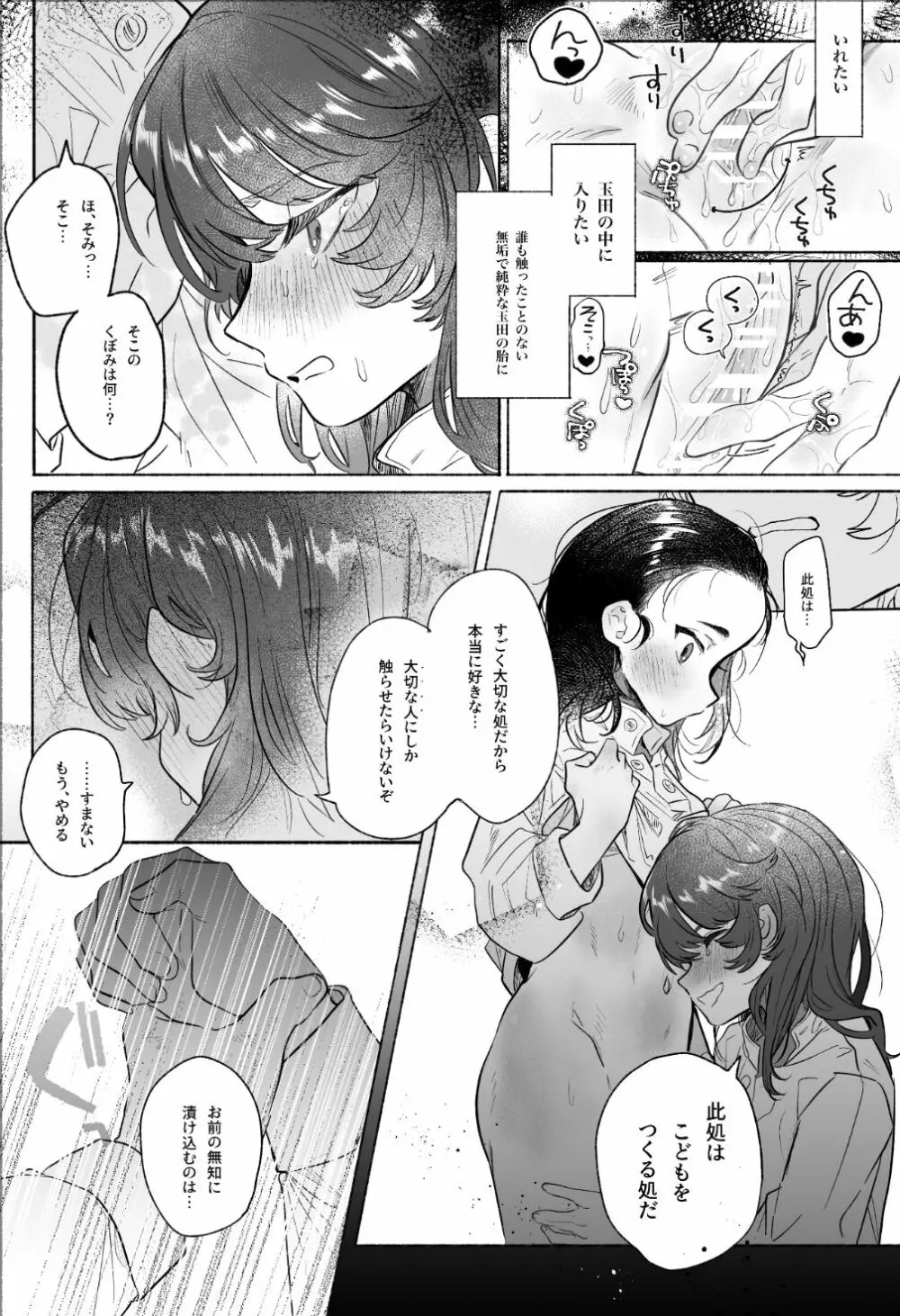 隠頭花女 Page.34