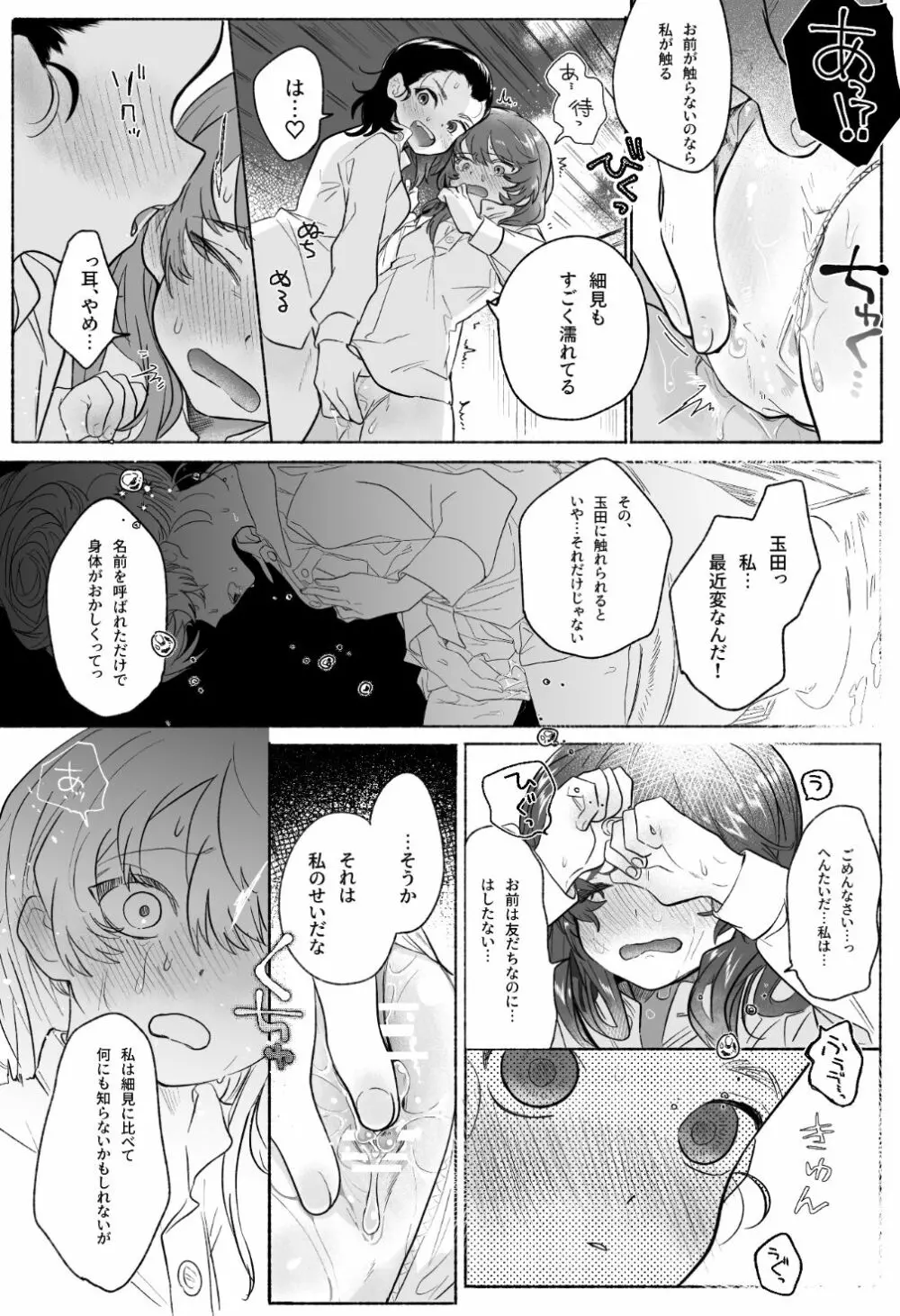 隠頭花女 Page.35