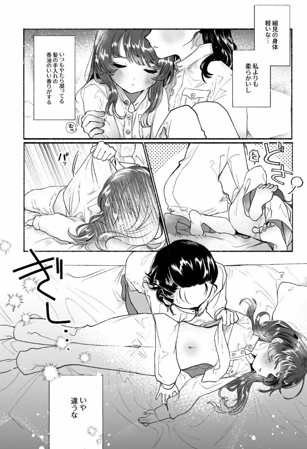 隠頭花女 Page.4