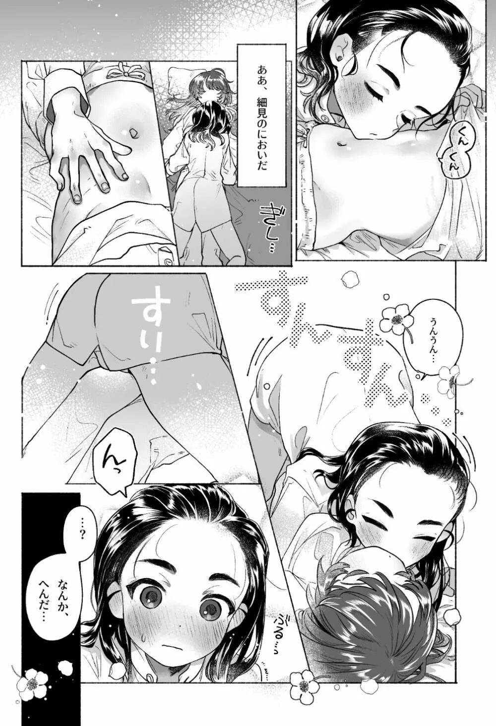 隠頭花女 Page.5