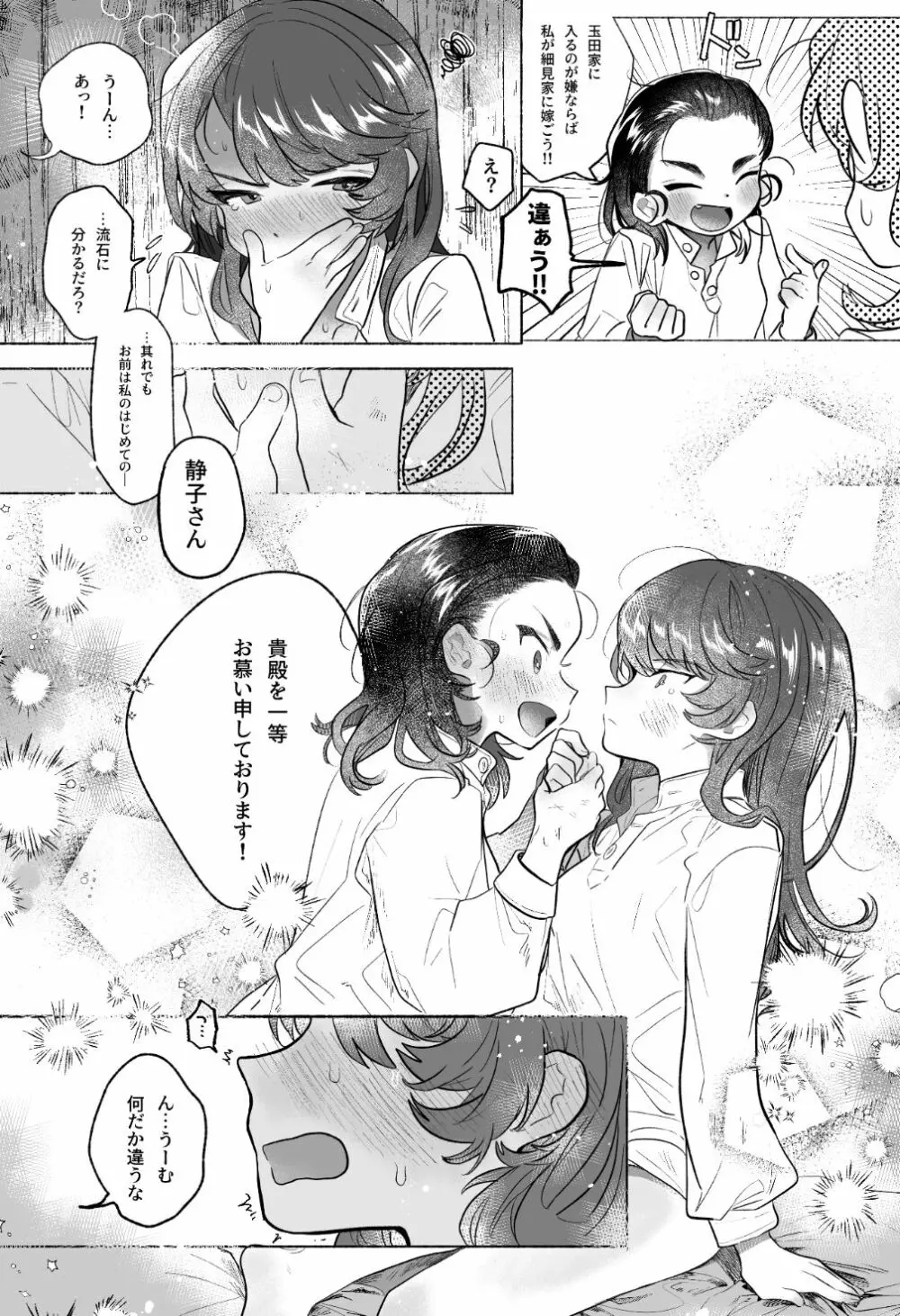 隠頭花女 Page.52