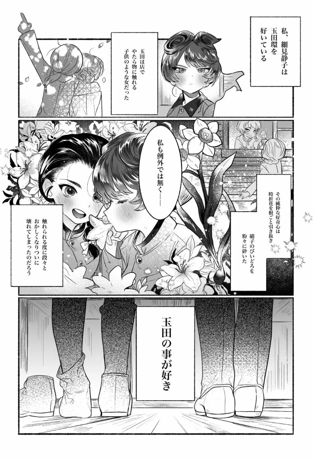 隠頭花女 Page.7