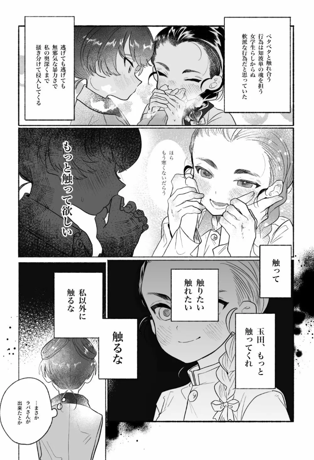 隠頭花女 Page.8