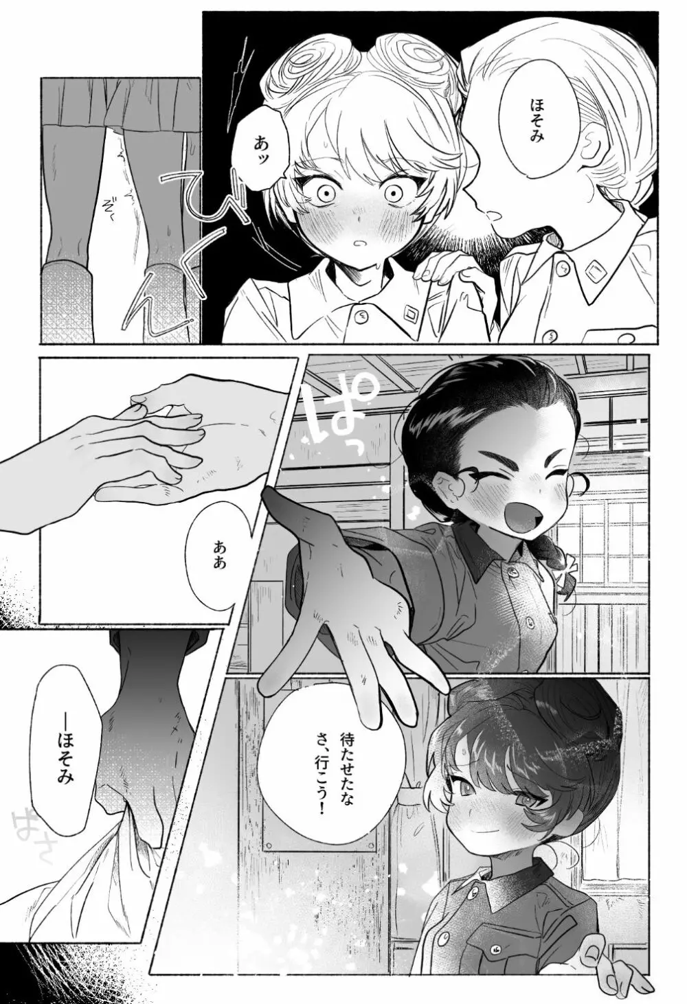 隠頭花女 Page.9