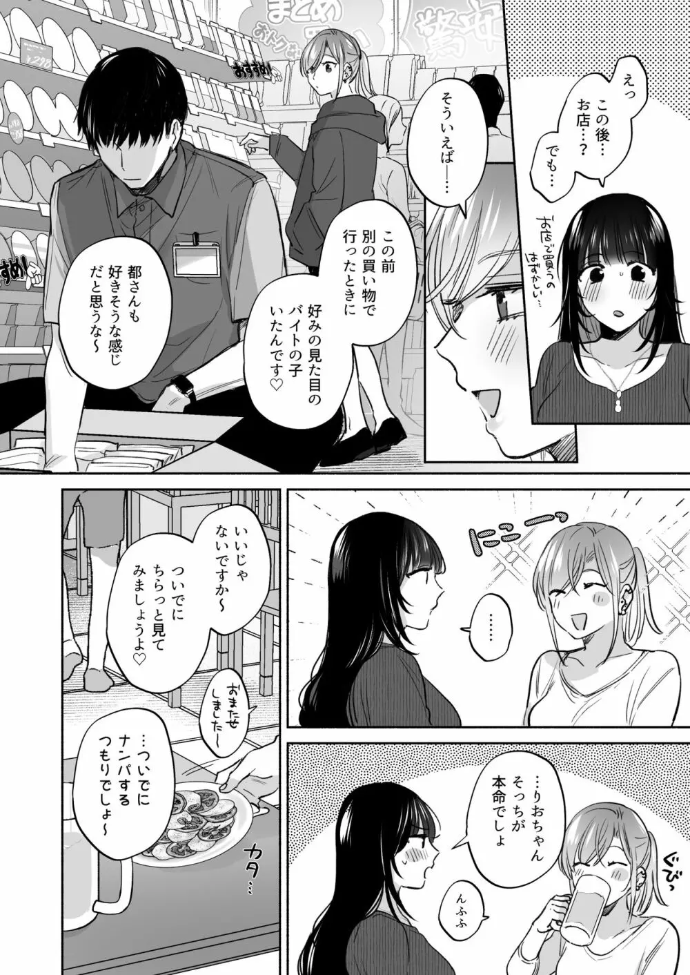 裏垢女子はオナホコキがしたい!～ナンパした童貞男子をオナホでたっぷりかわいがる漫画～ Page.20