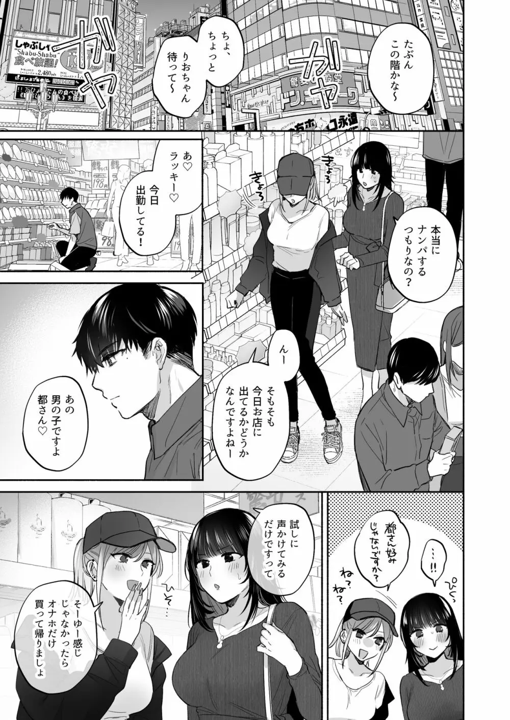 裏垢女子はオナホコキがしたい!～ナンパした童貞男子をオナホでたっぷりかわいがる漫画～ Page.21