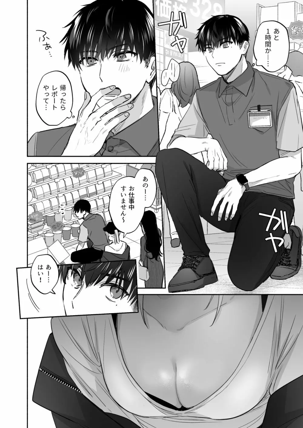 裏垢女子はオナホコキがしたい!～ナンパした童貞男子をオナホでたっぷりかわいがる漫画～ Page.22