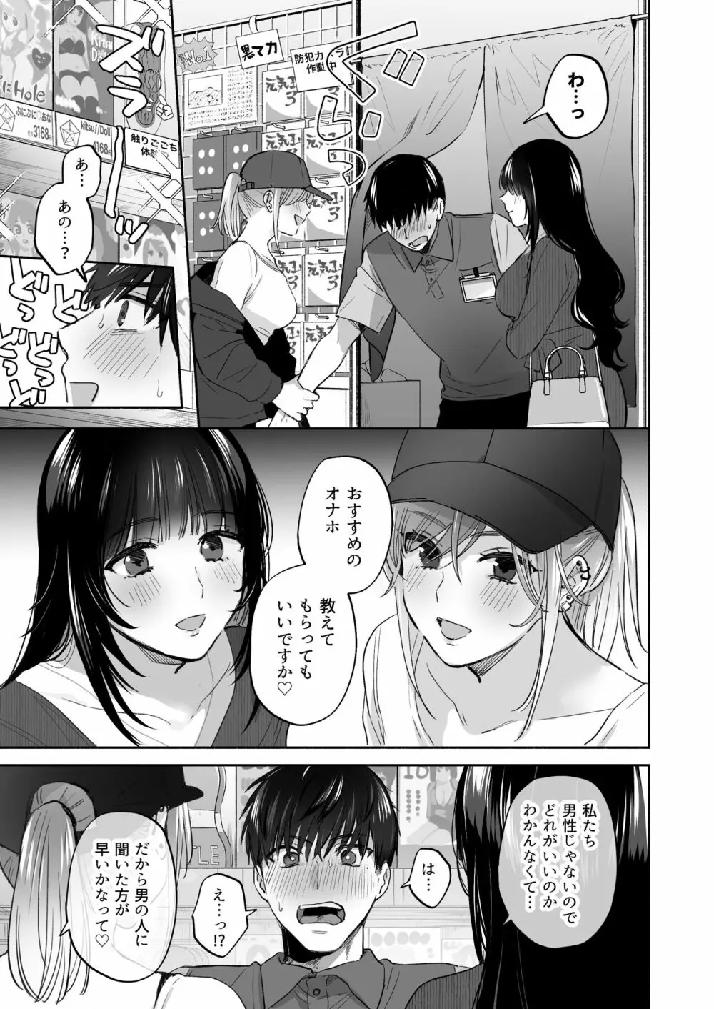 裏垢女子はオナホコキがしたい!～ナンパした童貞男子をオナホでたっぷりかわいがる漫画～ Page.25