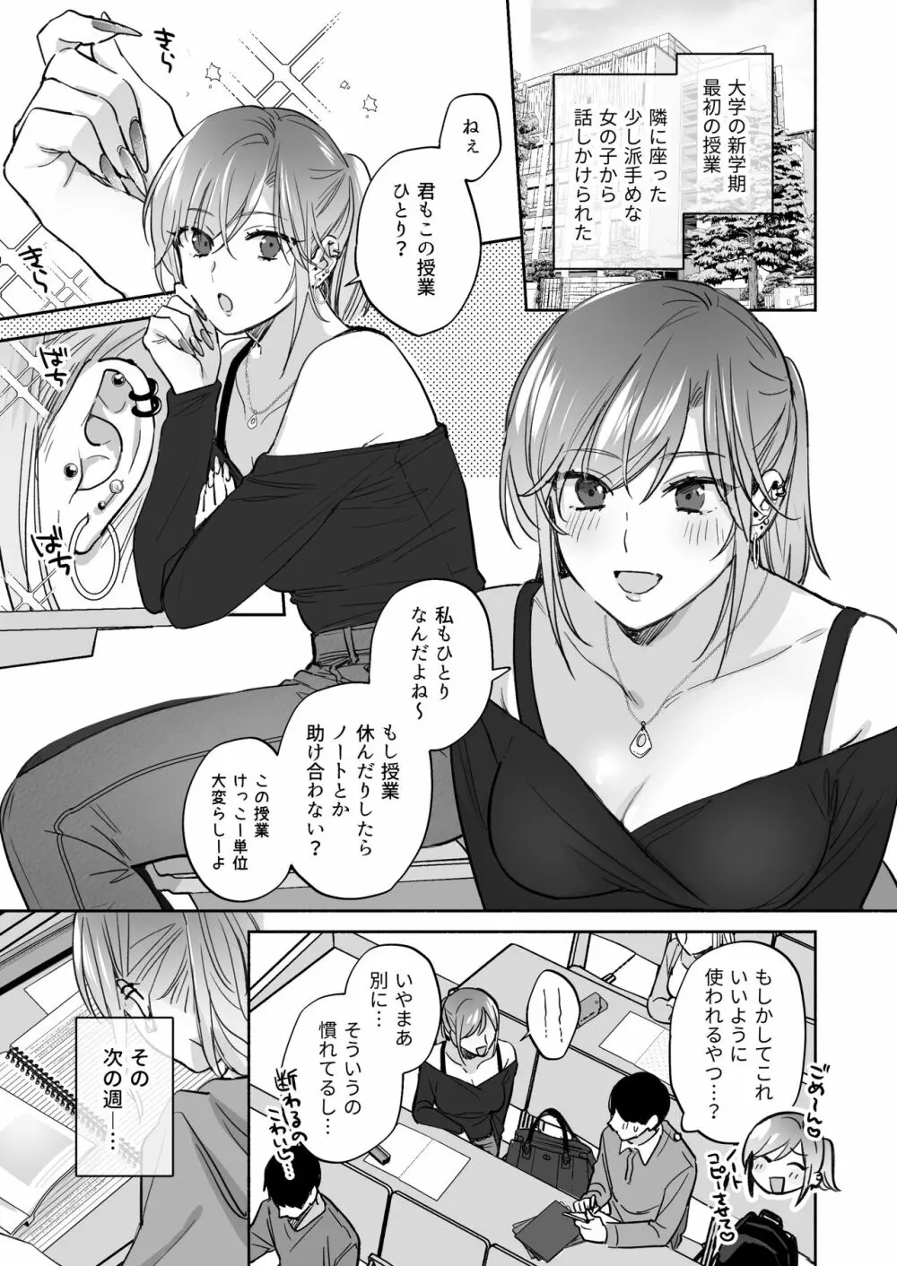 裏垢女子はオナホコキがしたい!～ナンパした童貞男子をオナホでたっぷりかわいがる漫画～ Page.3