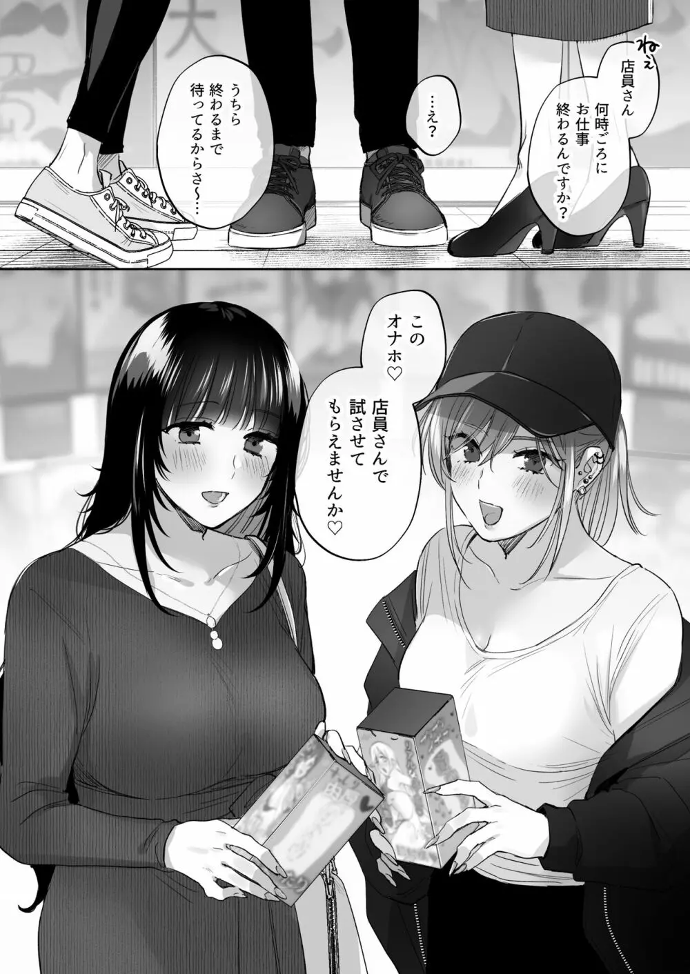 裏垢女子はオナホコキがしたい!～ナンパした童貞男子をオナホでたっぷりかわいがる漫画～ Page.31