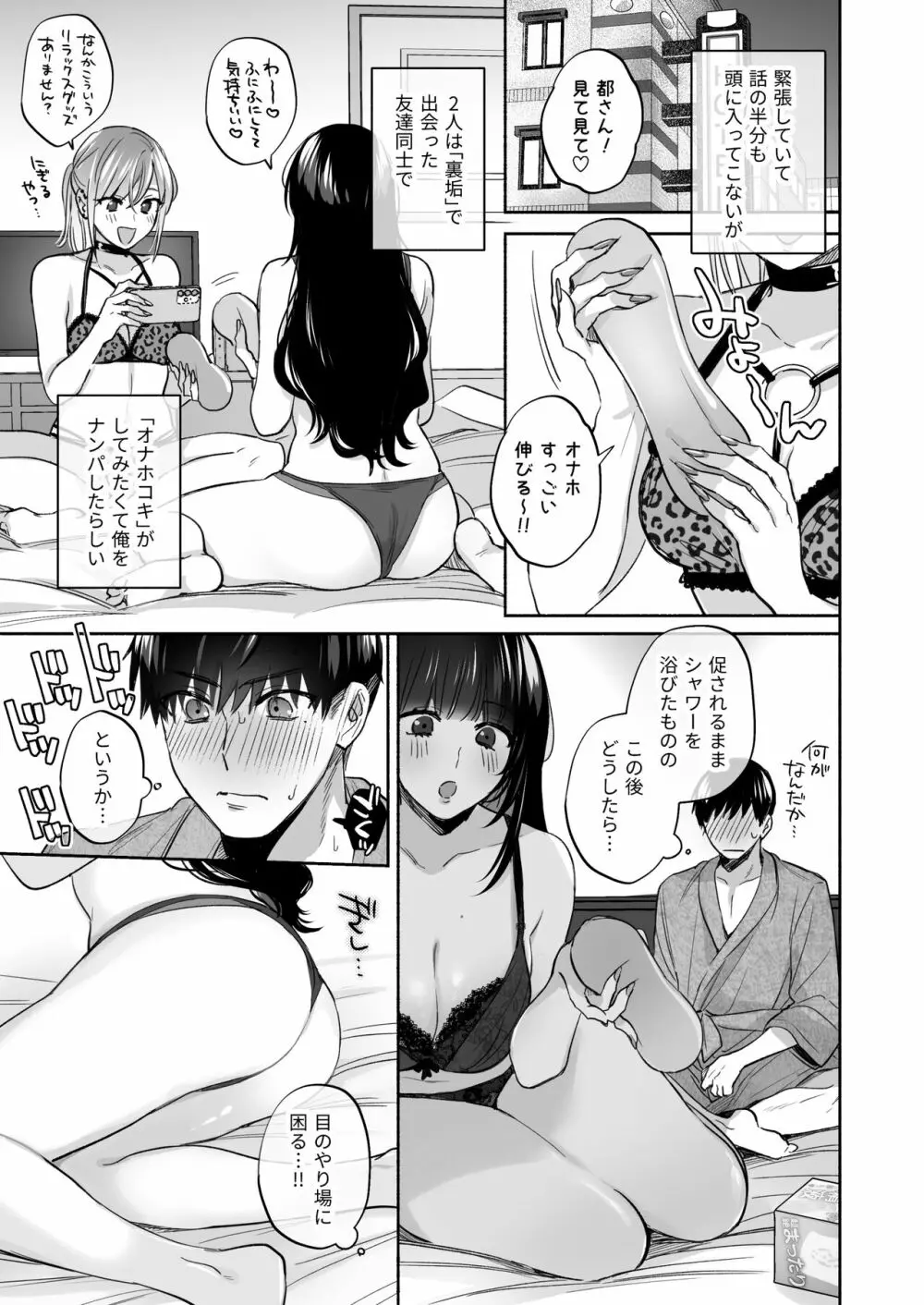 裏垢女子はオナホコキがしたい!～ナンパした童貞男子をオナホでたっぷりかわいがる漫画～ Page.33