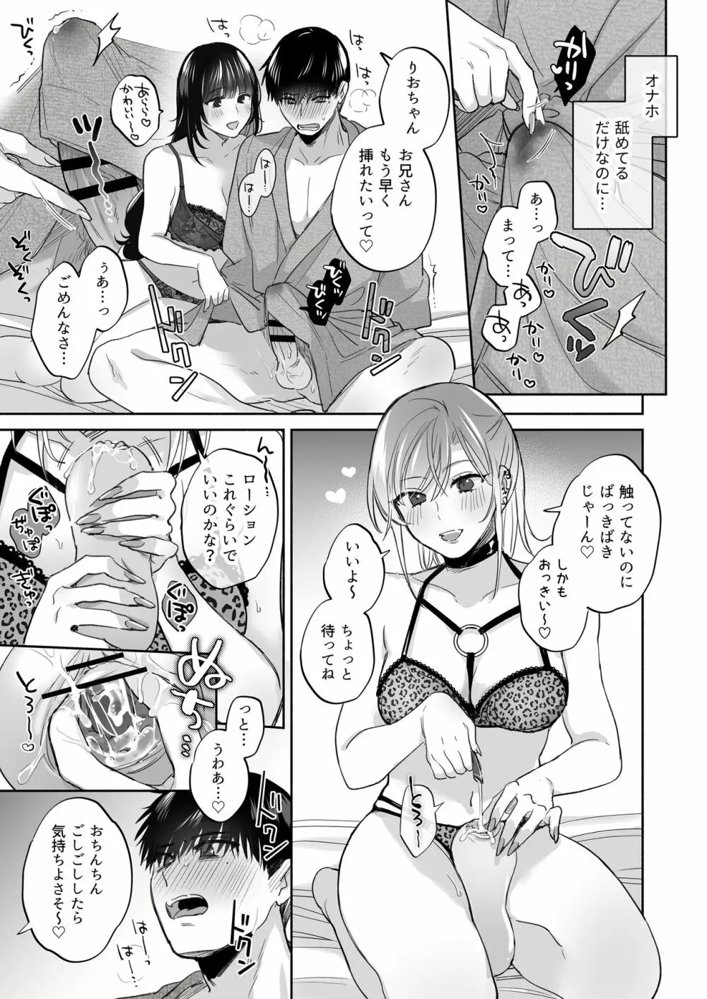 裏垢女子はオナホコキがしたい!～ナンパした童貞男子をオナホでたっぷりかわいがる漫画～ Page.37