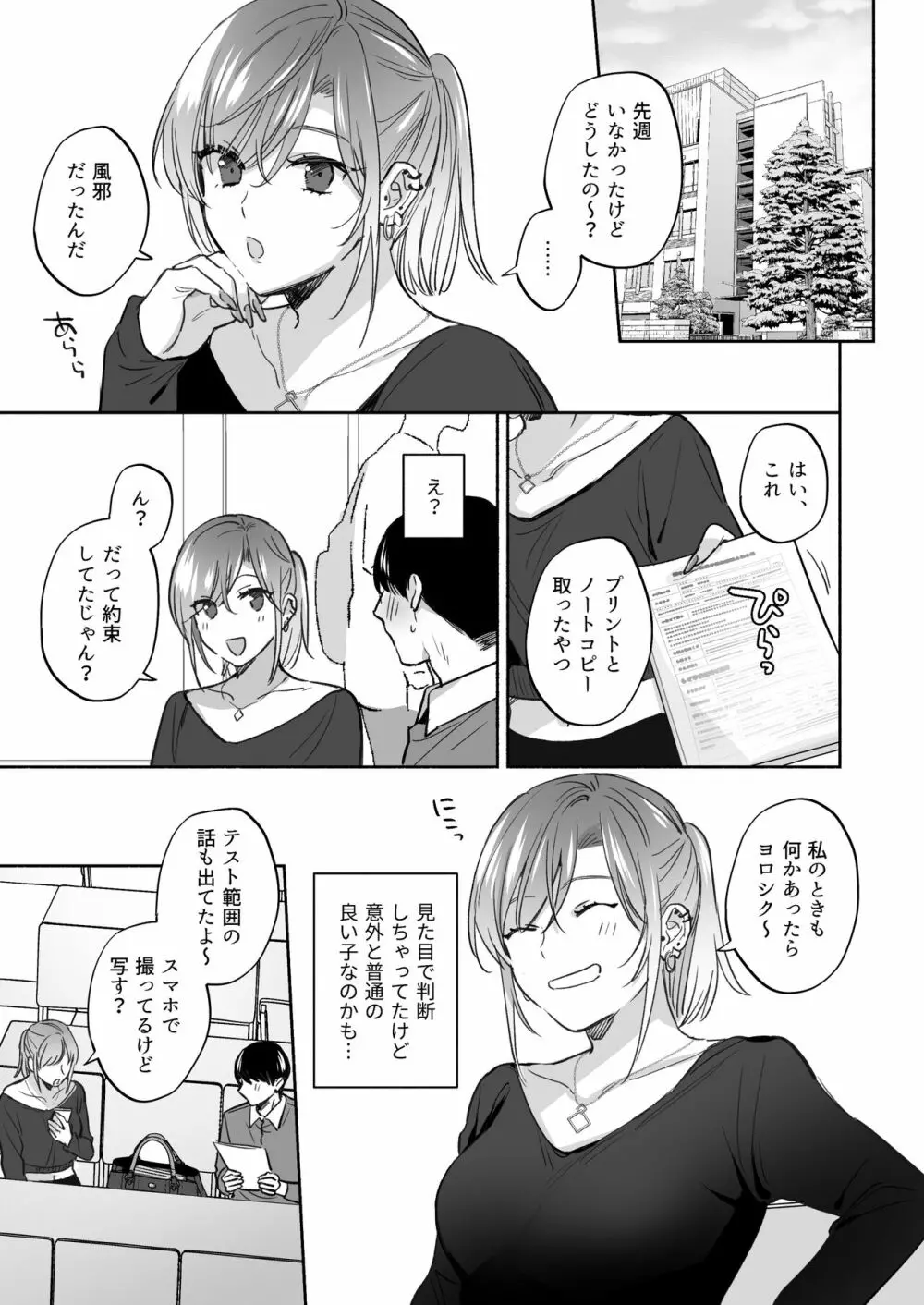 裏垢女子はオナホコキがしたい!～ナンパした童貞男子をオナホでたっぷりかわいがる漫画～ Page.5