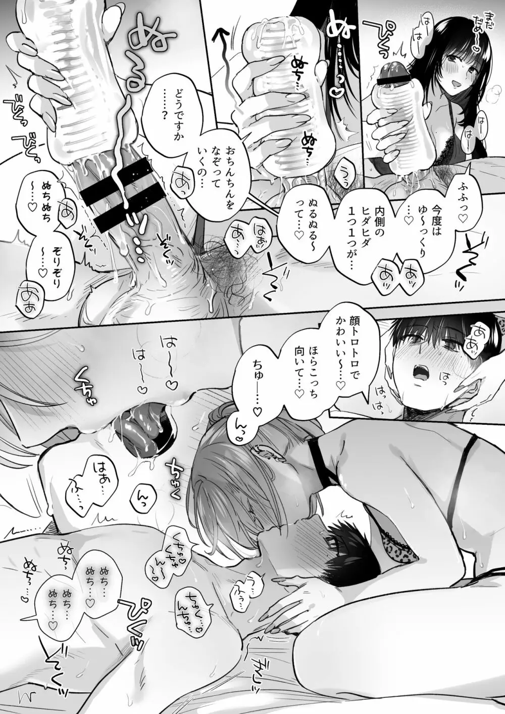 裏垢女子はオナホコキがしたい!～ナンパした童貞男子をオナホでたっぷりかわいがる漫画～ Page.52