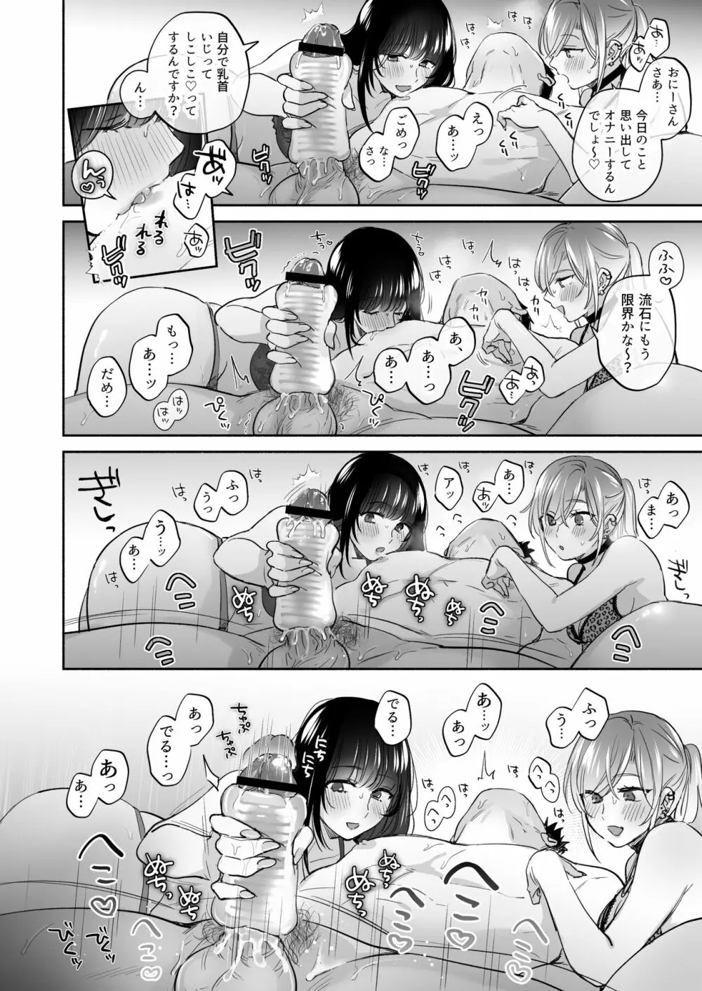 裏垢女子はオナホコキがしたい!～ナンパした童貞男子をオナホでたっぷりかわいがる漫画～ Page.54