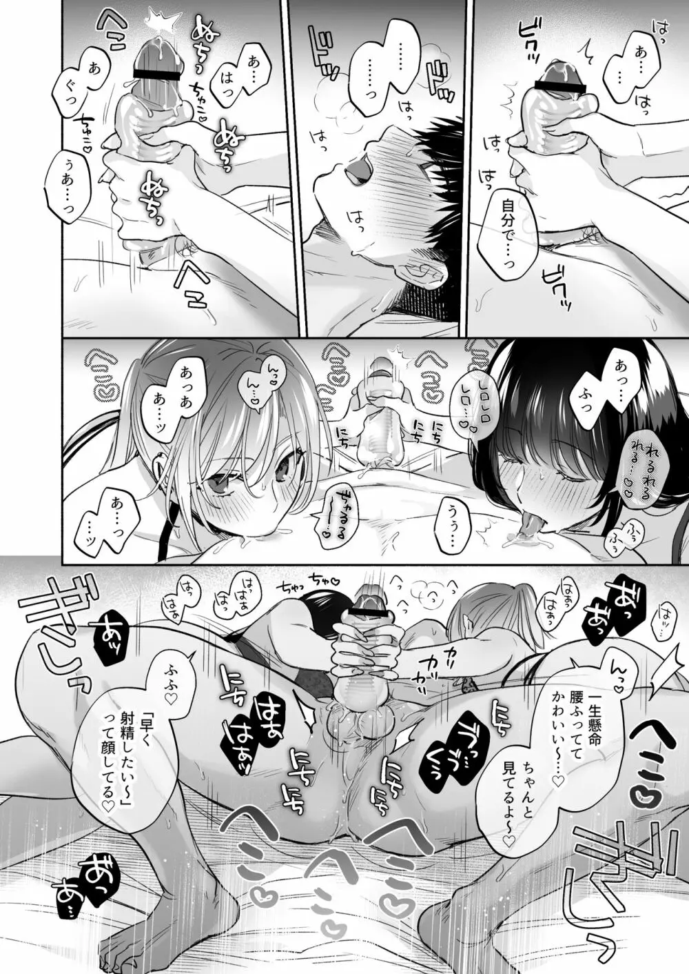 裏垢女子はオナホコキがしたい!～ナンパした童貞男子をオナホでたっぷりかわいがる漫画～ Page.56