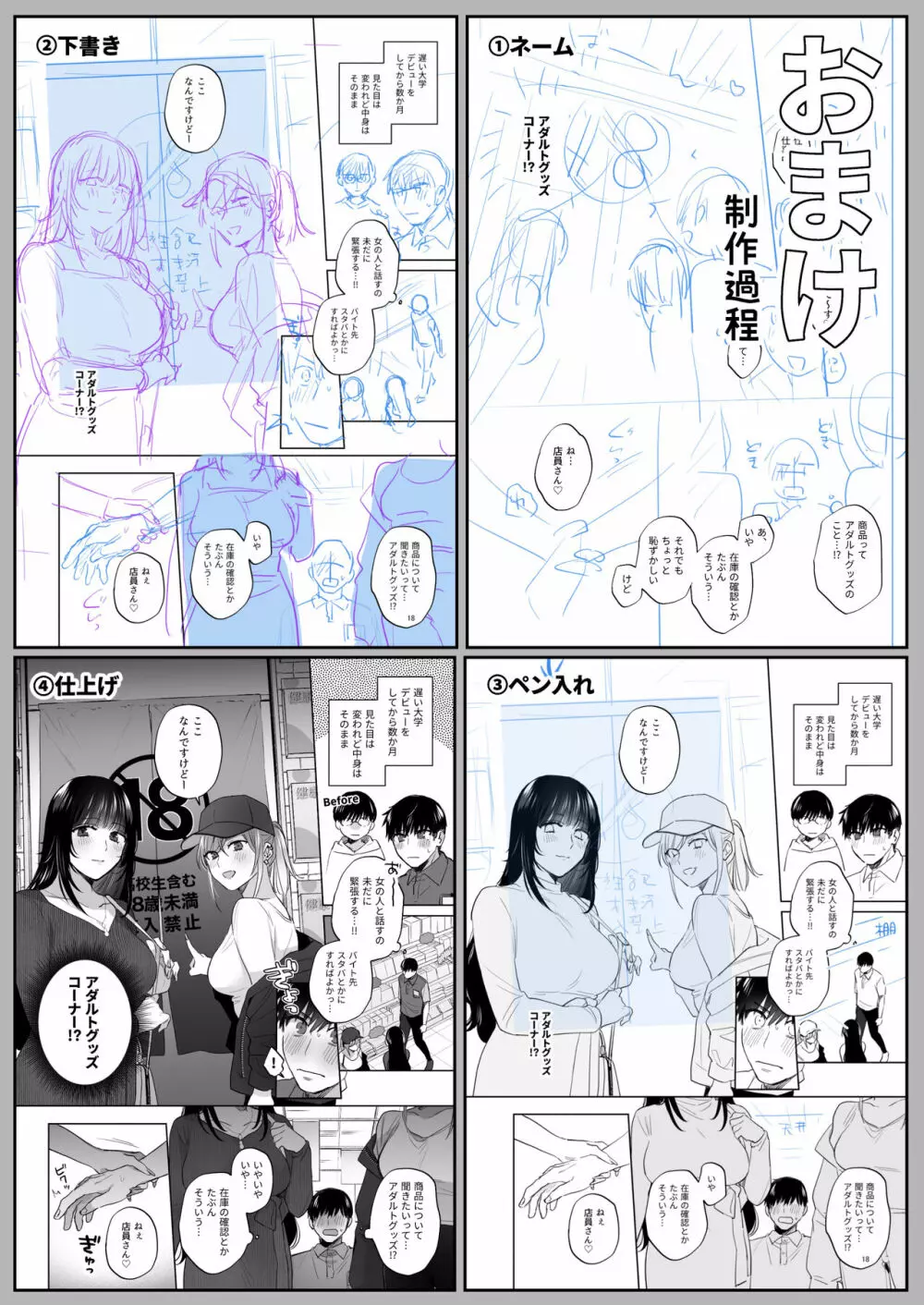 裏垢女子はオナホコキがしたい!～ナンパした童貞男子をオナホでたっぷりかわいがる漫画～ Page.67