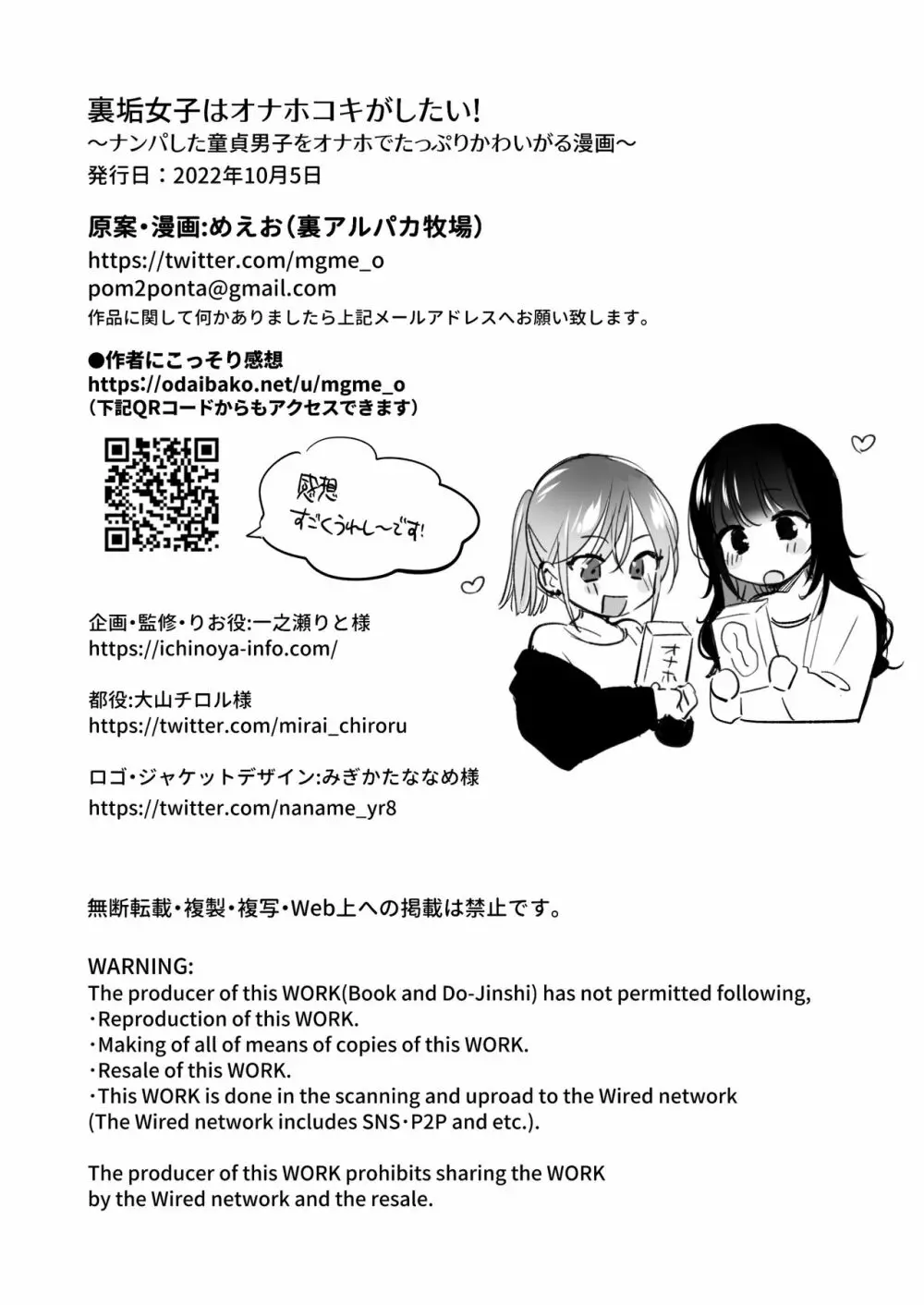 裏垢女子はオナホコキがしたい!～ナンパした童貞男子をオナホでたっぷりかわいがる漫画～ Page.70