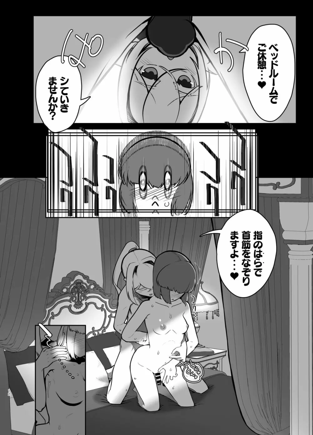 ふたなりの街のフェムボーイ・クラブ Page.11