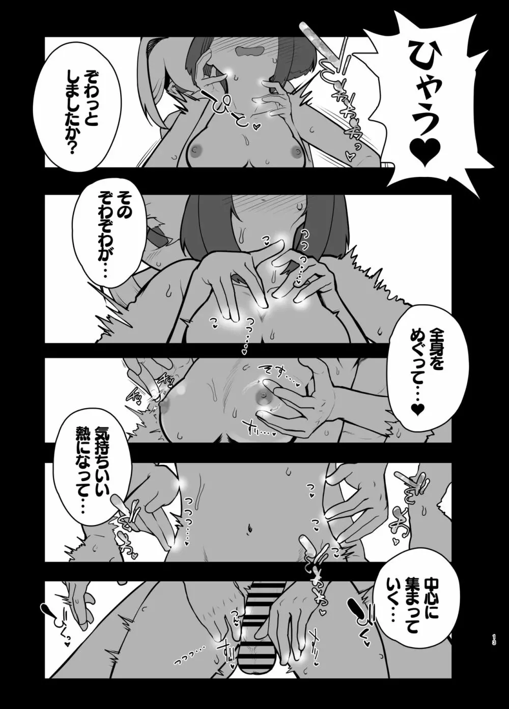 ふたなりの街のフェムボーイ・クラブ Page.12