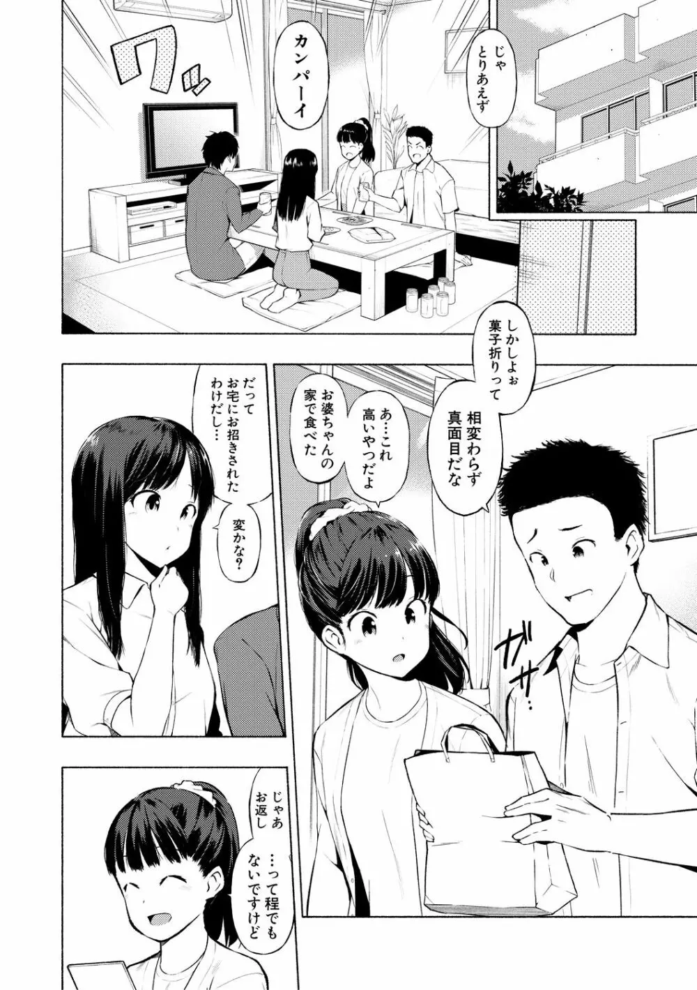 女子校生たち、粘着大人ピストンにドハマりしちゃいました…。 Page.102