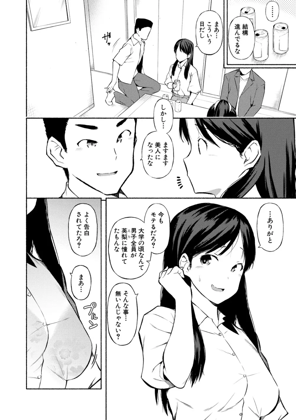 女子校生たち、粘着大人ピストンにドハマりしちゃいました…。 Page.104