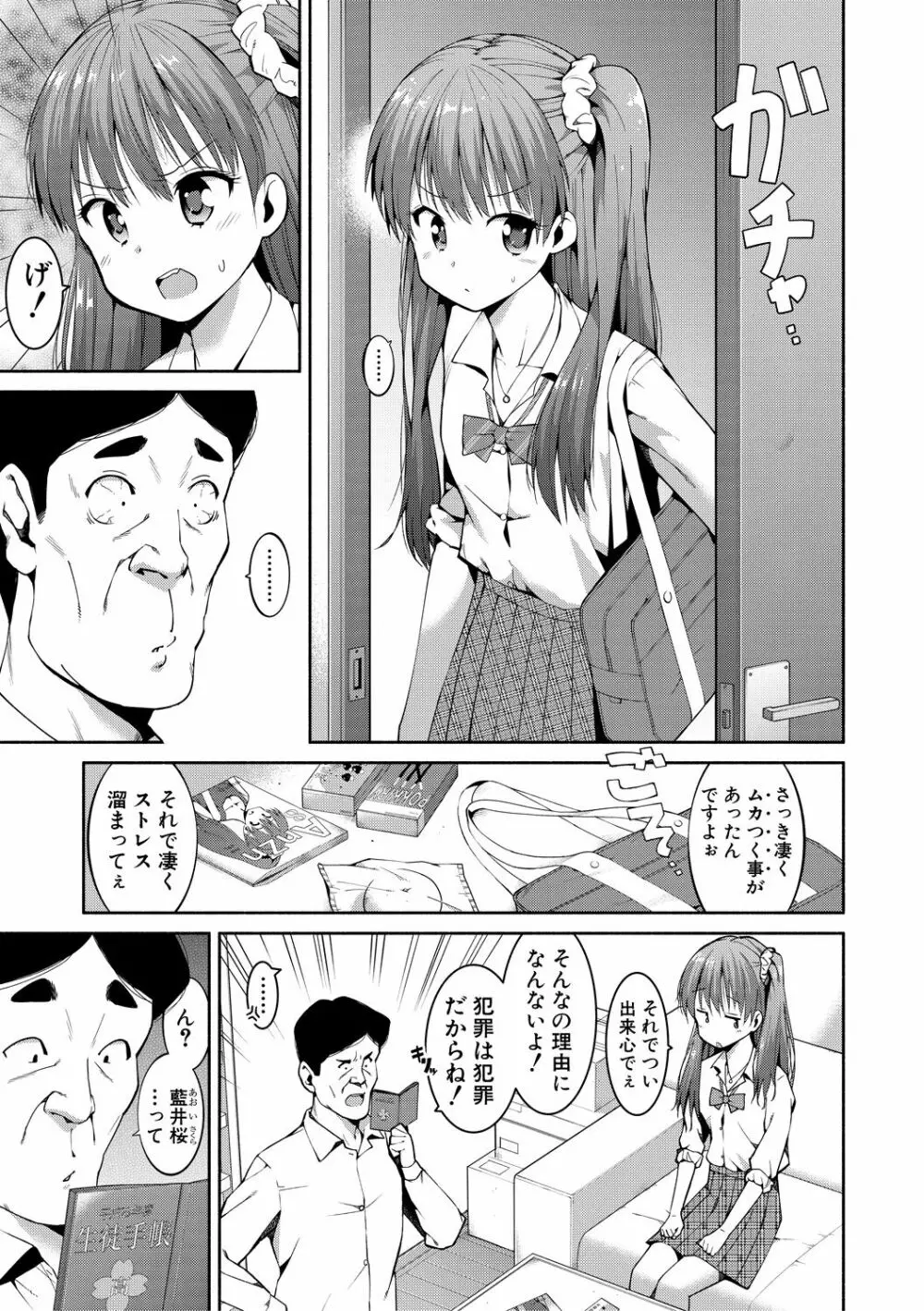 女子校生たち、粘着大人ピストンにドハマりしちゃいました…。 Page.11