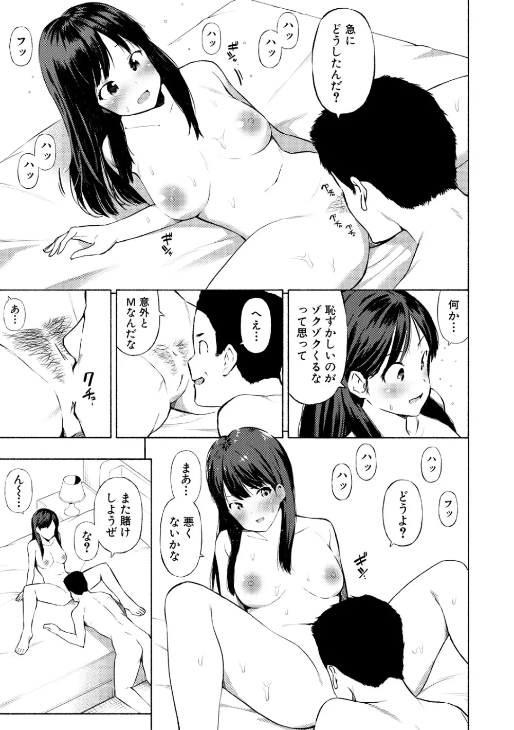 女子校生たち、粘着大人ピストンにドハマりしちゃいました…。 Page.117