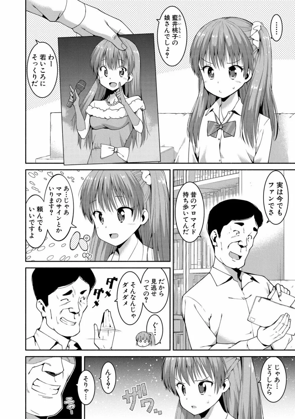 女子校生たち、粘着大人ピストンにドハマりしちゃいました…。 Page.12