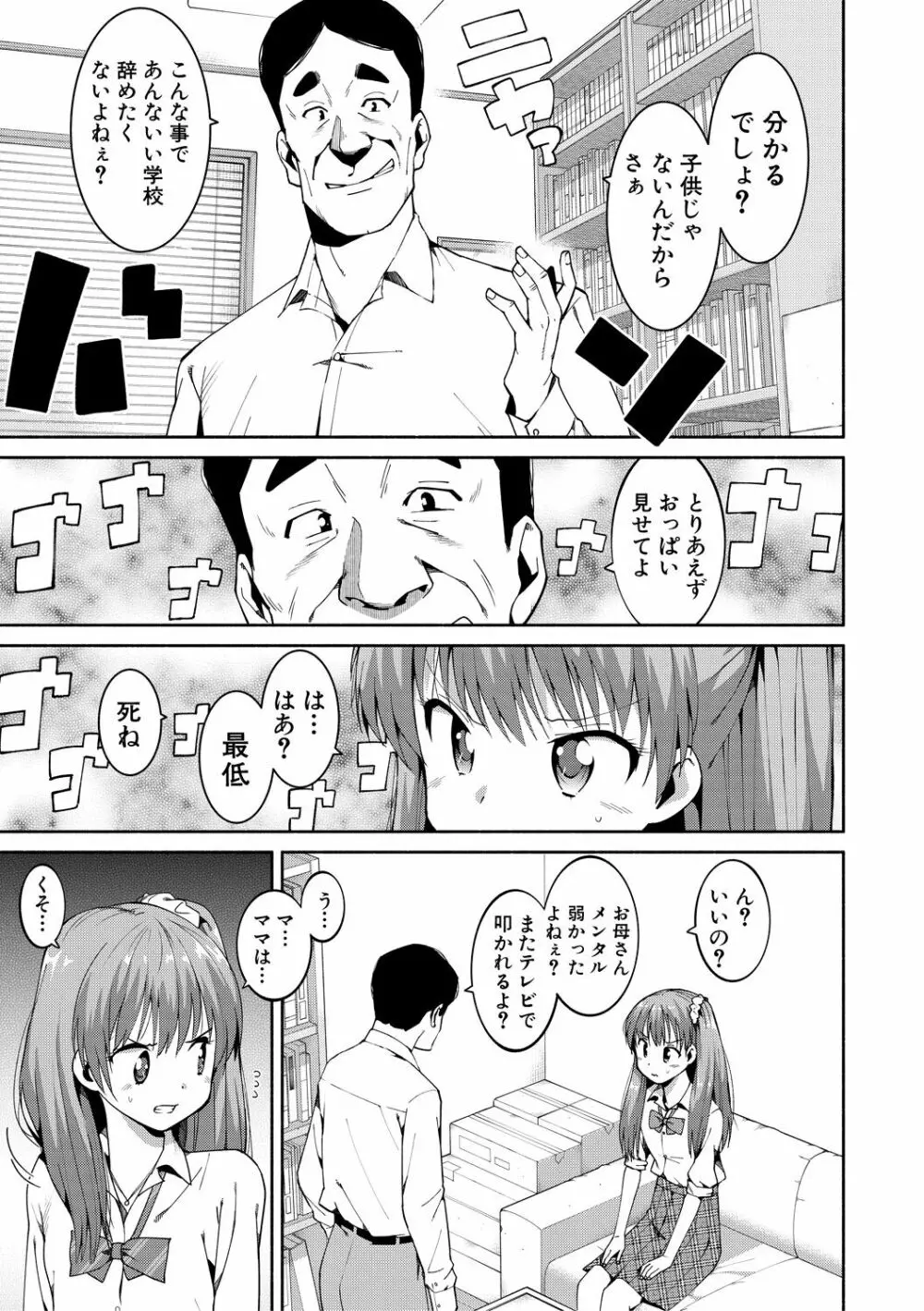 女子校生たち、粘着大人ピストンにドハマりしちゃいました…。 Page.13